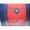 Mukhalat Al Hamra 50ML E.D.P Spray by Arabian Oud perfumes in sealed box