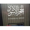 Al Hajar Al Aswad Black Stone by Al Qurashi 100ML (Narcissus,Labuan,Amber,Wood) ONLY $69.99