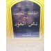 DEAN AL OUDH الخلطة الخاصة مع دهن العود BY RASASI KHALTAT AL KHASA 50 ML SPRAY EAU DE PARFUM ONLY $49.99