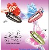 Daala Al Banat - Bheja EDP 50 ml Spray (Free Gift Inside) By Rasasi Perfumes