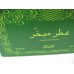 Attar Al Oudh by Rasasi  Arabian Perfume Oil Lot of 6 X 30ml