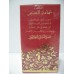 Shamamatul Amber Grade B+ No 4000 By Surrati 60 Grams 5 tola Concentrated Oil Perfume
