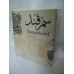 Samarkand By Lattafa Perfumes 100 ml EDP New in Sealed Box