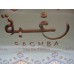 Raghba  رغبة By Lattafa Perfumes (Woody, Sweet Oud, Bakhoor) Oriental Perfume100 ML SEALED BOX ONLY $23.99