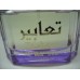 Ta'abee تعابير  By Lattafa Perfumes (Woody, Sweet Oud, Bakhoor) Oriental Perfume100 ML SEALED BOX ONLY $29.99