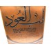 LUBB AL OUD  لب العود  By Lattafa Perfumes (Woody, Sweet Oud, Bakhoor) Oriental Perfume 75ML  SEALED BOX ONLY $29.99