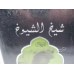 Sheikh Al Shuykh شيخ  الشيوخ  Lattafa Perfumes (Woody, Sweet Oud, Bakhoor) Oriental Perfume 50ML SEALED BOX ONLY $25.99