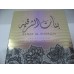 BENAT AL SHARQIA  بنات الشرقية  By Lattafa Perfumes (Woody, Sweet Oud, Bakhoor) Oriental Perfume100 ML SEALED BOX 