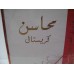 MAHASIN CRYSTAL محاسن كريستال By Lattafa Perfumes (Woody, Sweet Oud, Bakhoor) Oriental Perfume100 ML SEALED BOX 