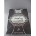 Dahiyat Al Arab داهية العرب  By Lattafa Perfumes (Woody, Sweet Oud, Bakhoor) Oriental Perfume 100ML Sealed box 