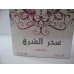 Sahar Al Sharaq By Lattafa Perfumes (Woody, Sweet Oud, Bakhoor) Oriental Perfume 100ML Sealed box 